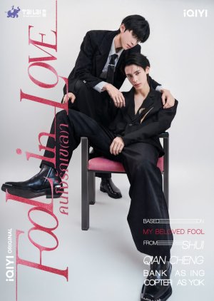 Fool in Love (2026) Episode 4