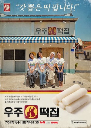 Space Rice Cake Shop Episode 12